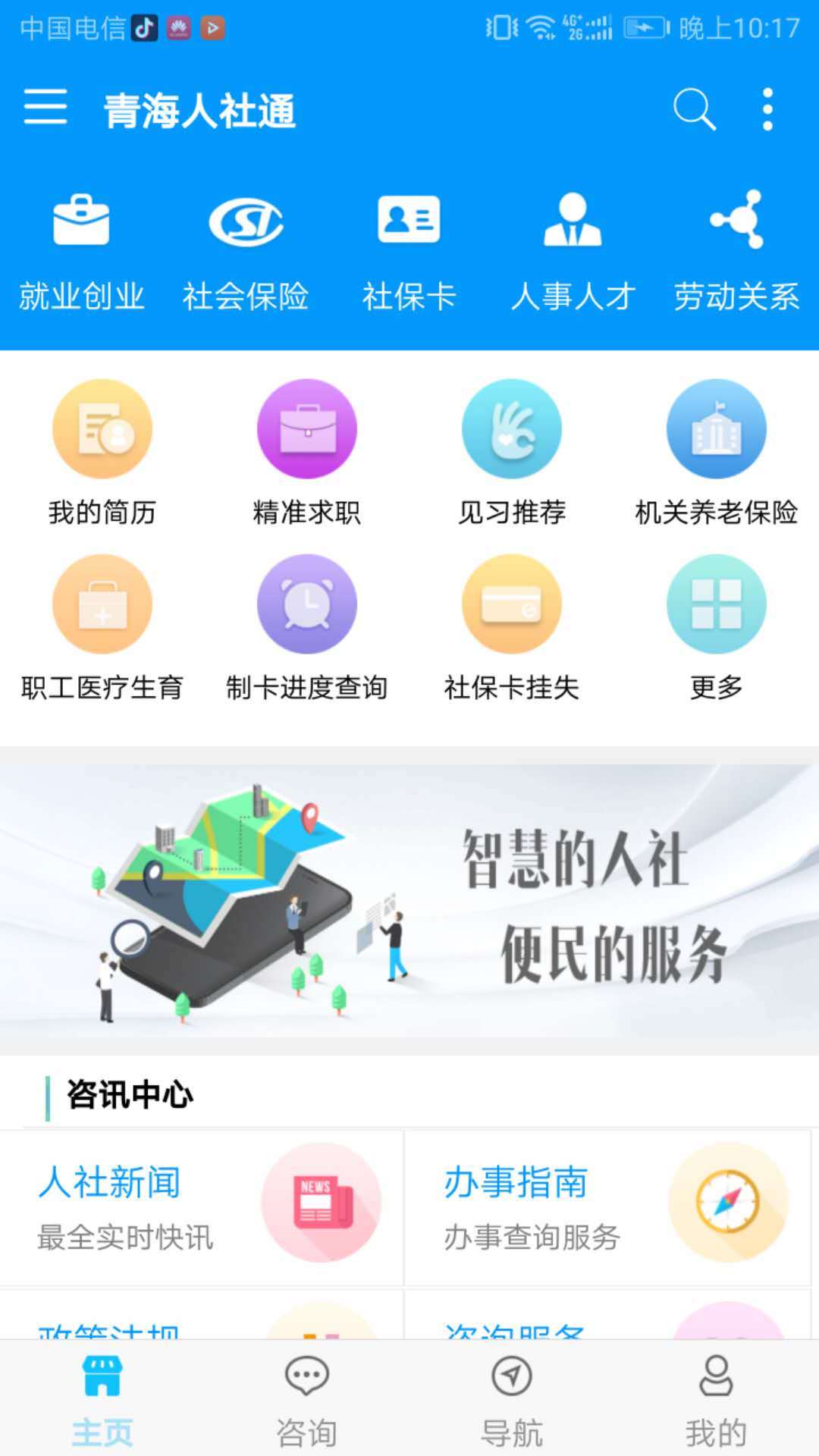 青海人社通养老认证截图1