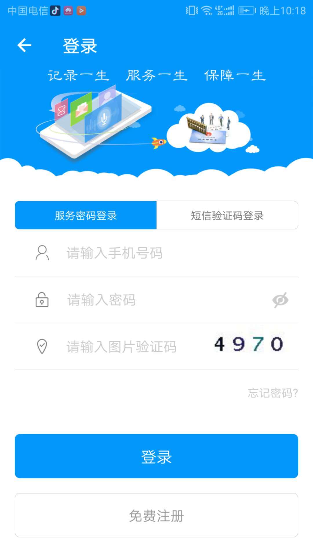 青海人社通养老认证截图0