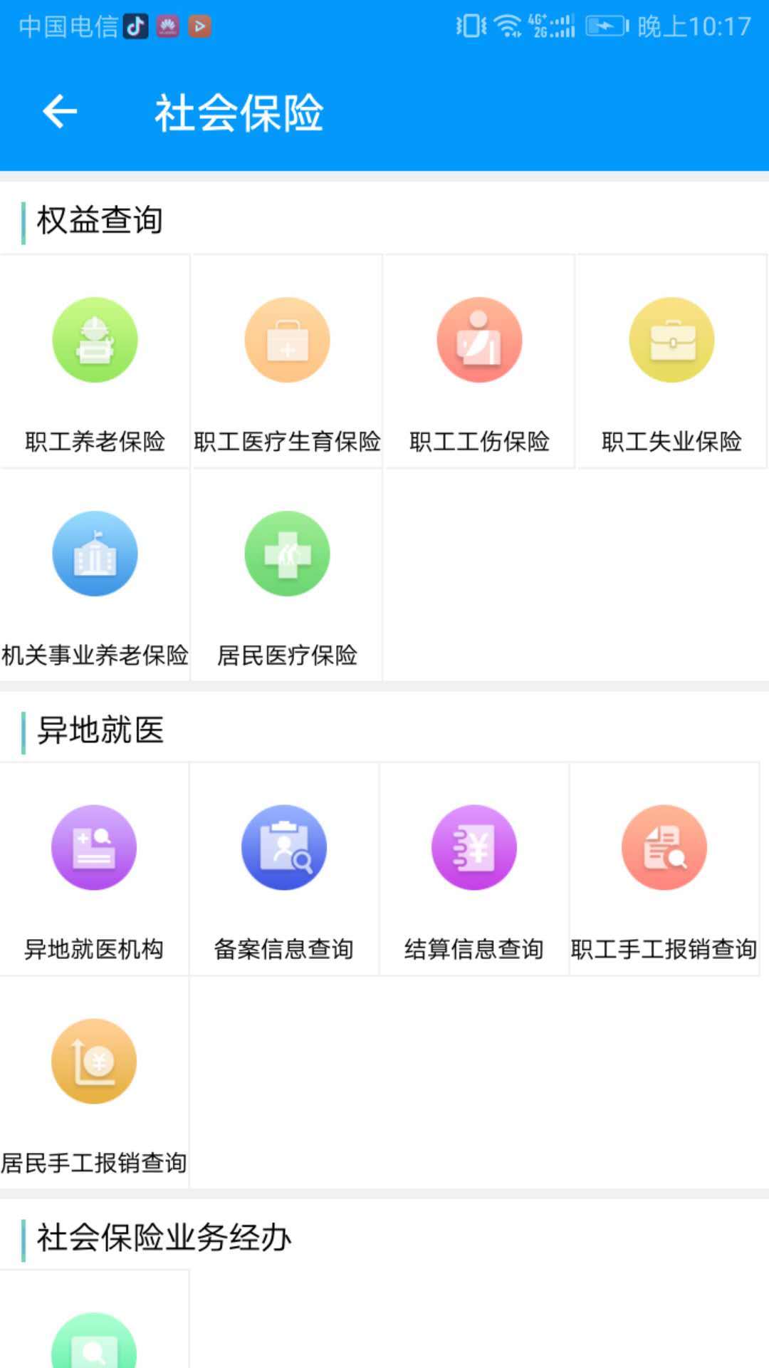 青海人社通养老认证截图2