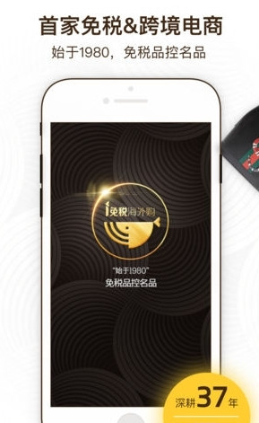 i免税海外购截图2