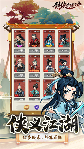 剑侠向前冲截图1