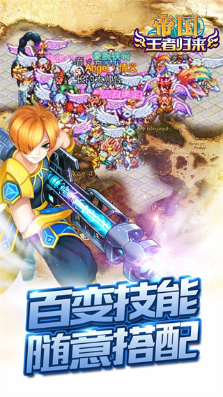 帝国王者归来截图0