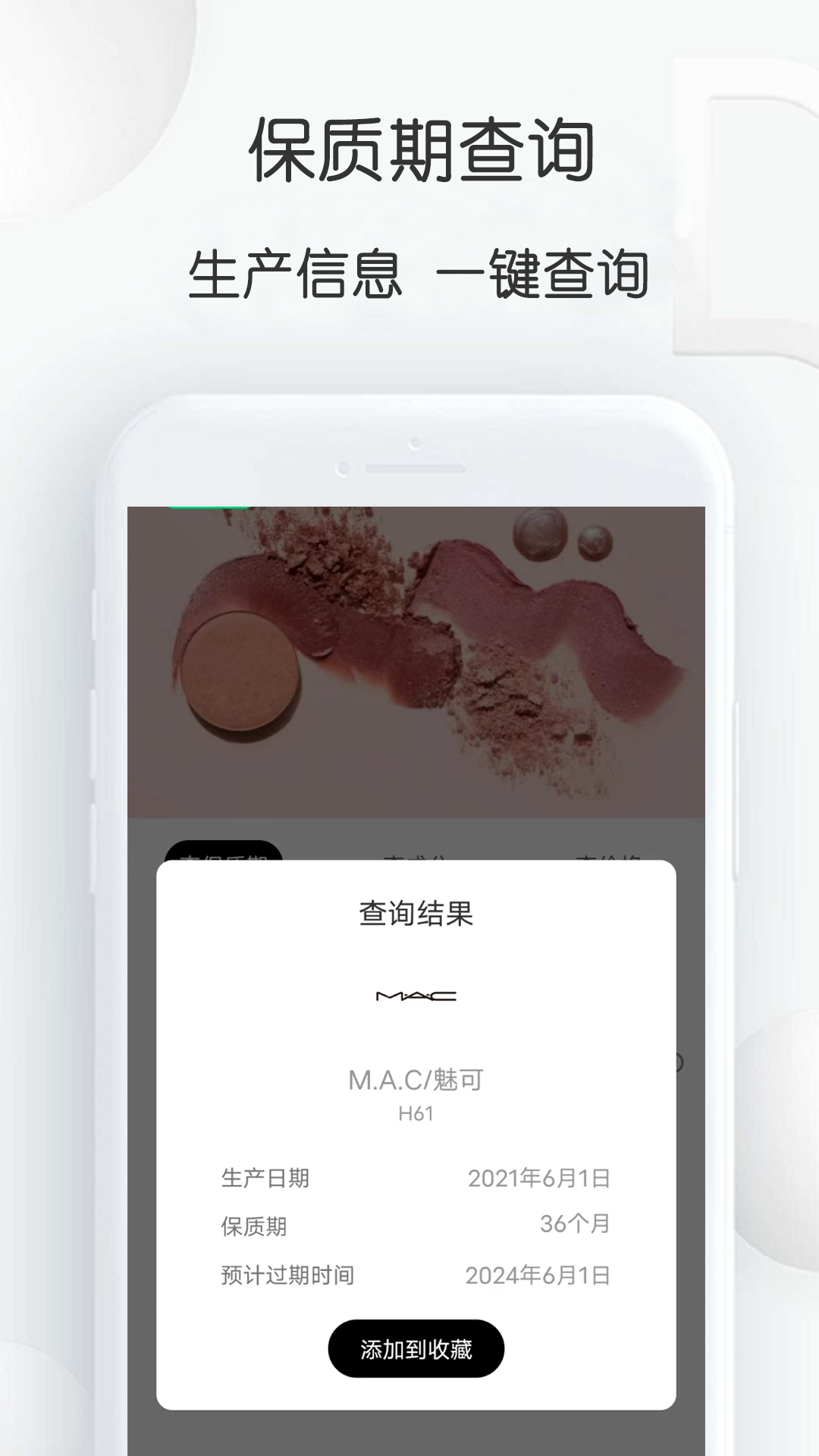 查妆里APP截图0