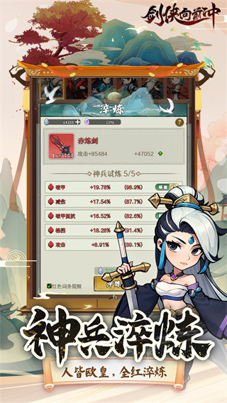 剑侠向前冲截图2