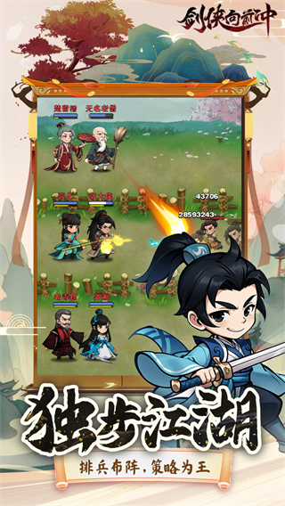 剑侠向前冲截图4