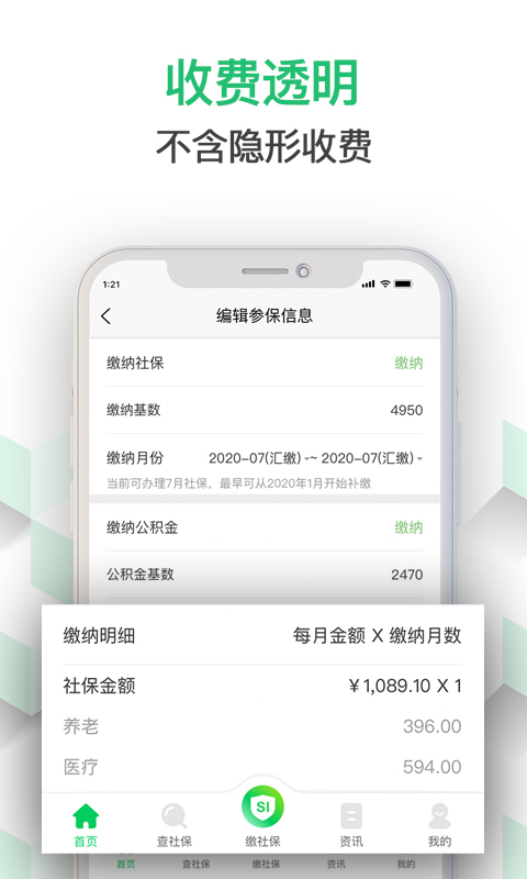 蚂蚁社保截图2