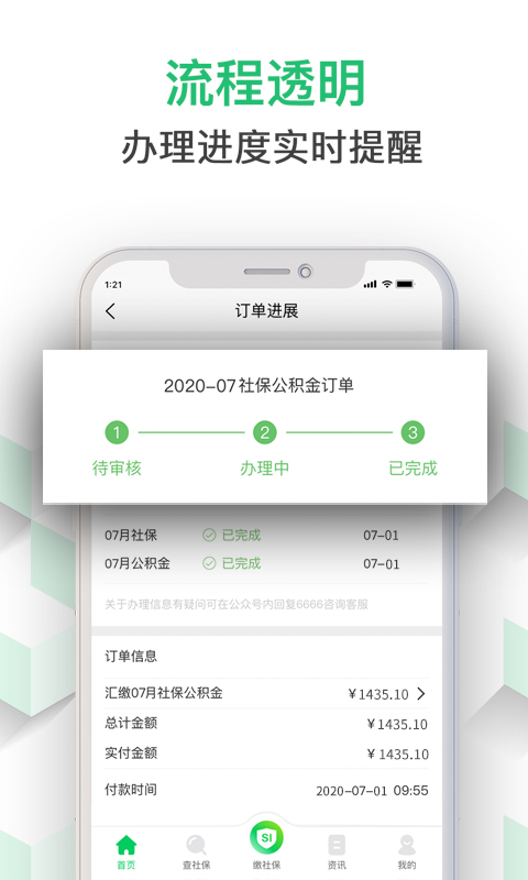 蚂蚁社保截图3