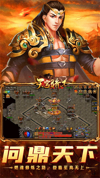 天穹骄子游戏截图1