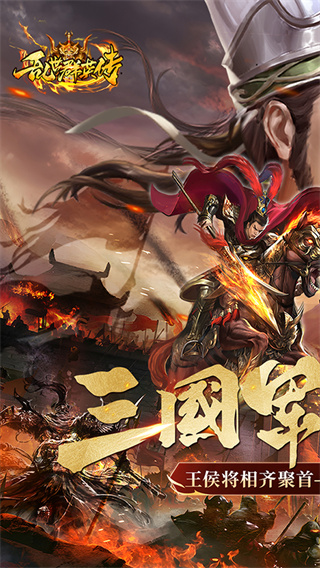 乱世群英传截图0