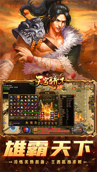 天穹骄子游戏截图2