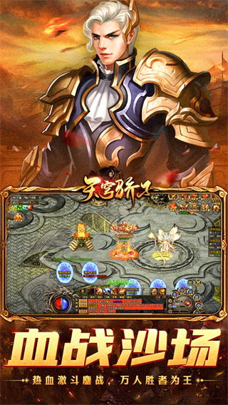 天穹骄子游戏截图3