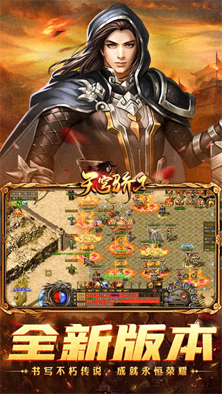 天穹骄子游戏截图4