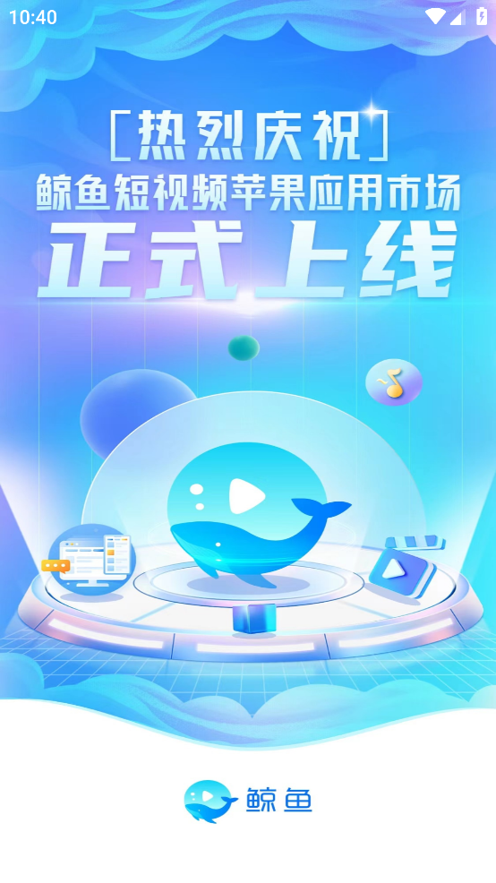 鲸鱼app赚元宝最新版截图2