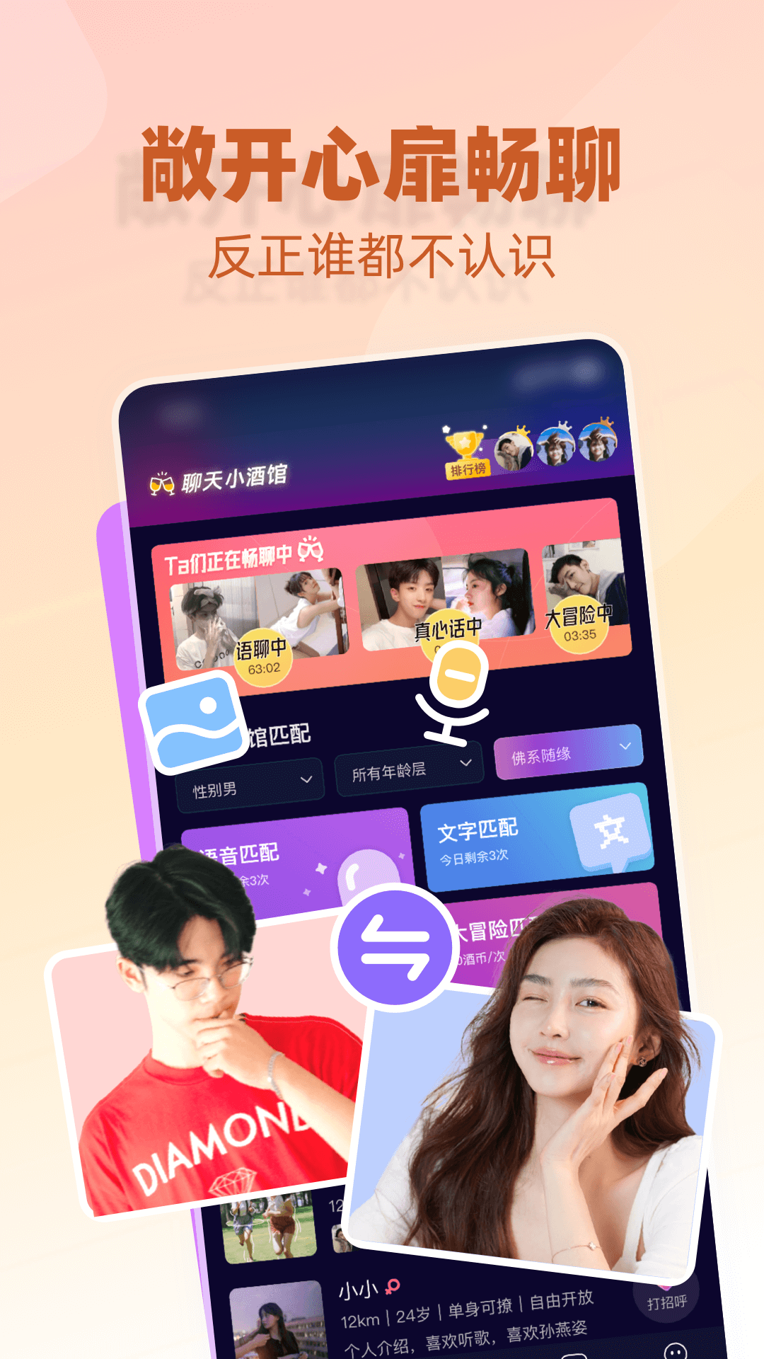 树洞小酒馆截图3