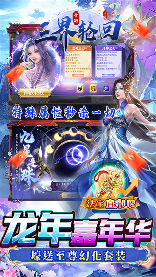 三界轮回0.05折仙侠大陆截图2