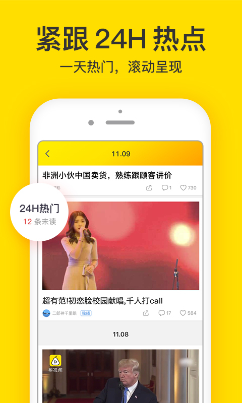 梨视频APP截图3
