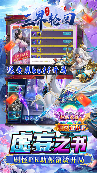 三界轮回0.05折仙侠大陆截图3