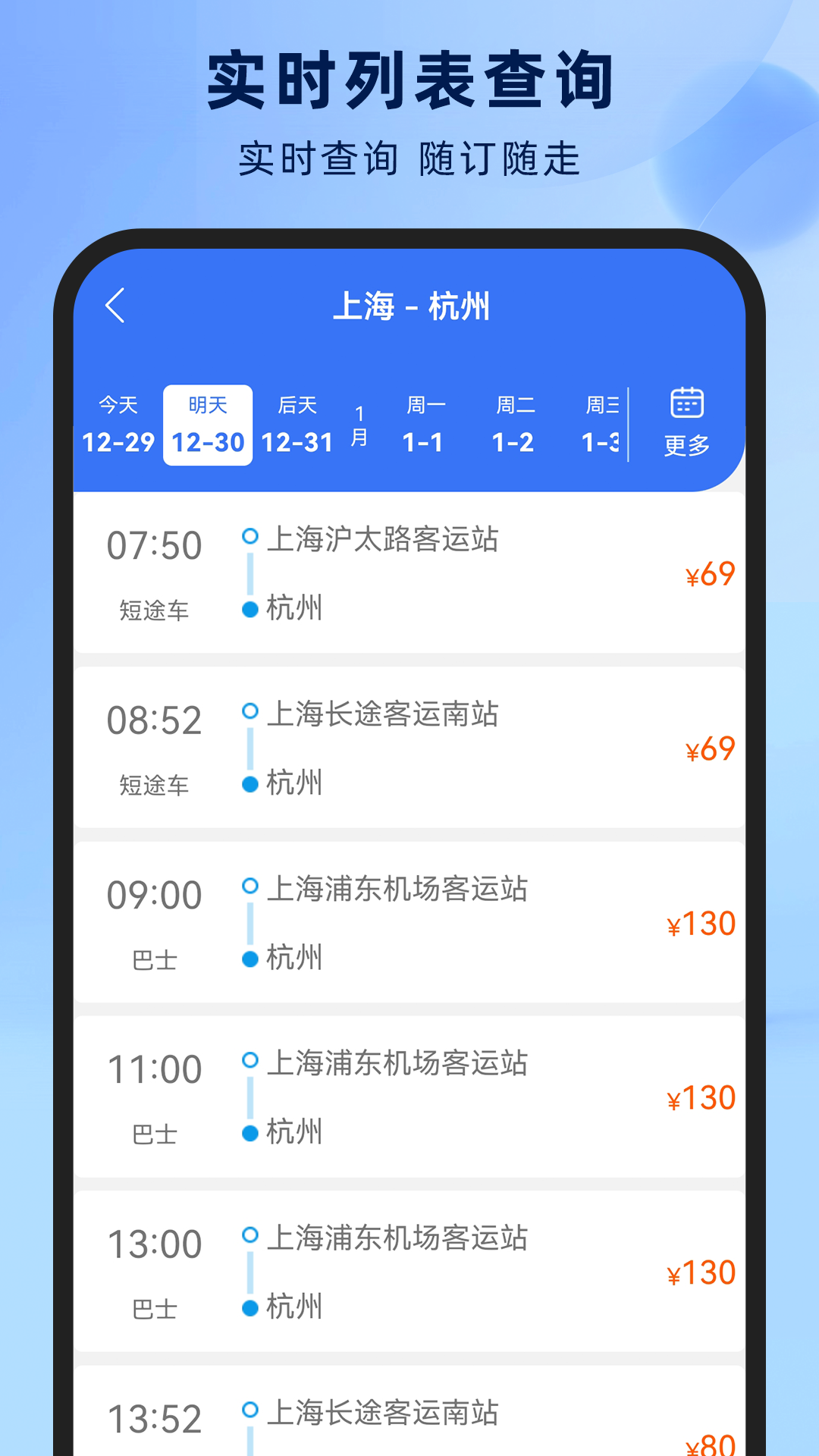 铁行汽车票截图2