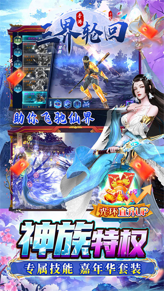 三界轮回0.05折仙侠大陆截图4