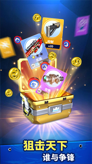 狙击手冠军截图2