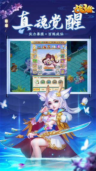 战仙（0.05折）截图4