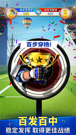 狙击手冠军截图1