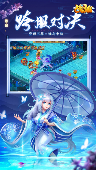 战仙（0.05折）截图1