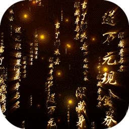 奇门飞花令