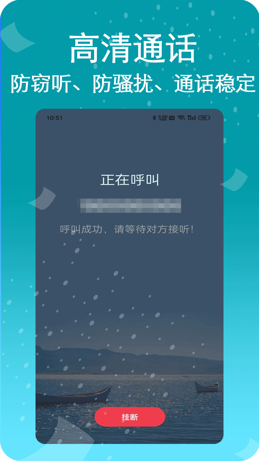 藏号网络电话截图1