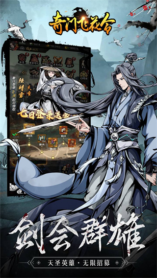 奇门飞花令截图3