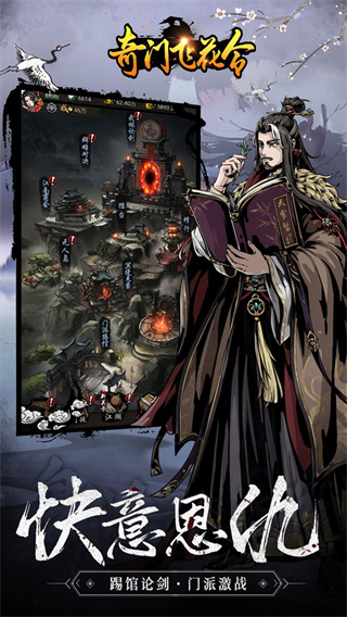 奇门飞花令截图2