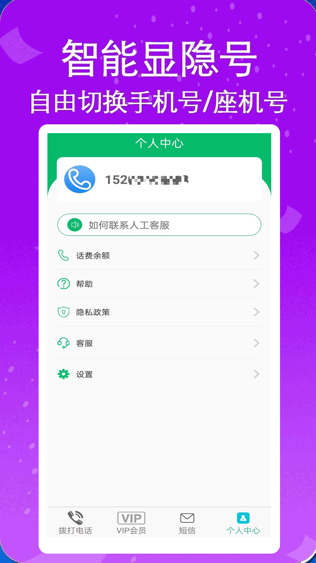 藏号网络电话截图3