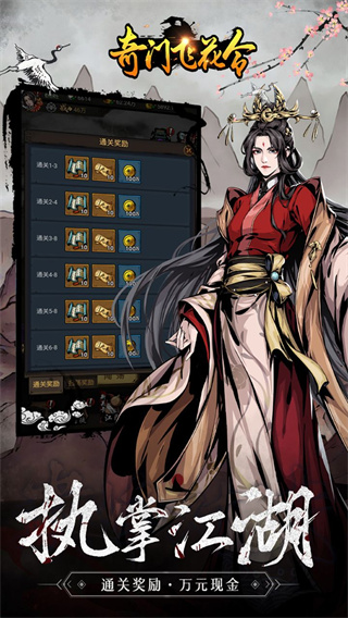 奇门飞花令截图4