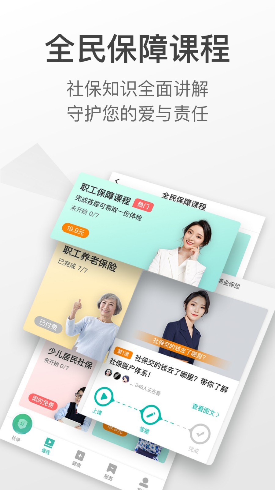 查悦社保截图3