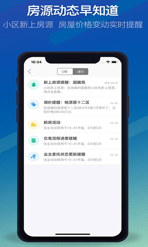 Q房网截图2