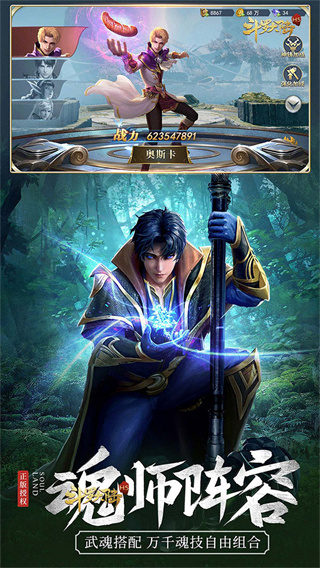 斗罗大陆极速成神版截图4