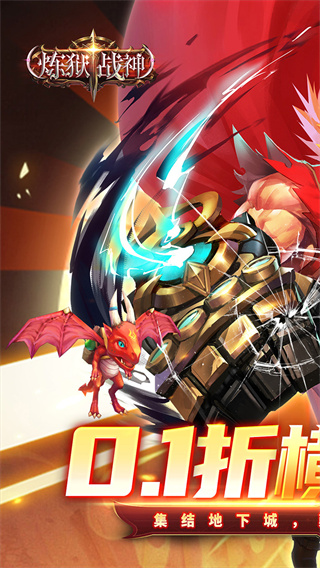 炼狱战神截图0