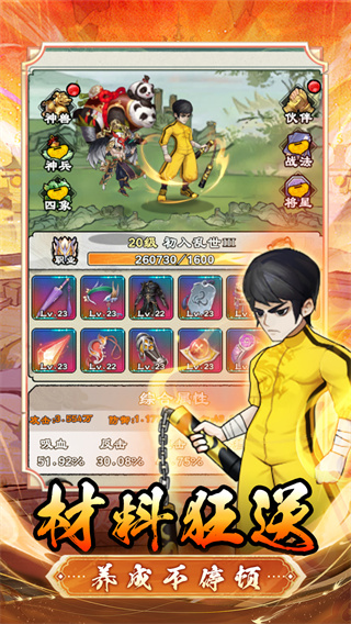 出击吧师兄截图2