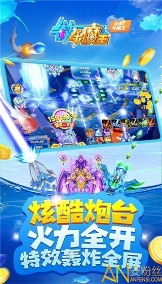 牛魔王捕鱼平台截图1