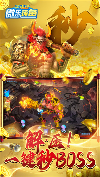 微乐捕鱼千炮版官方版截图2