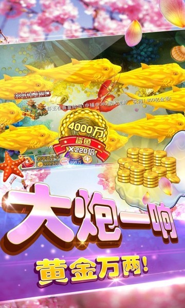 欢乐街机捕鱼截图1