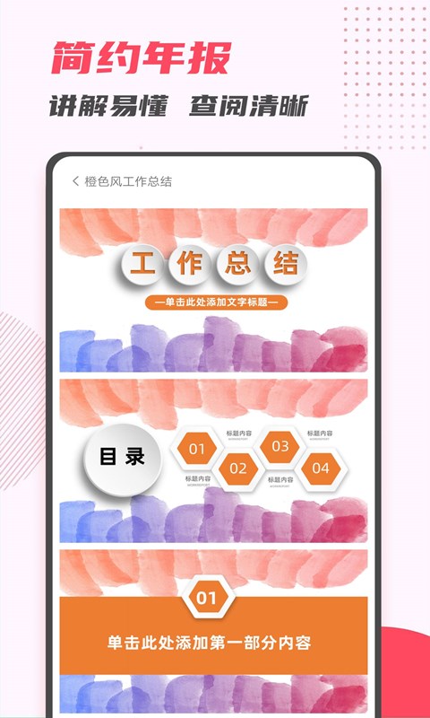 PPT制作大师截图3