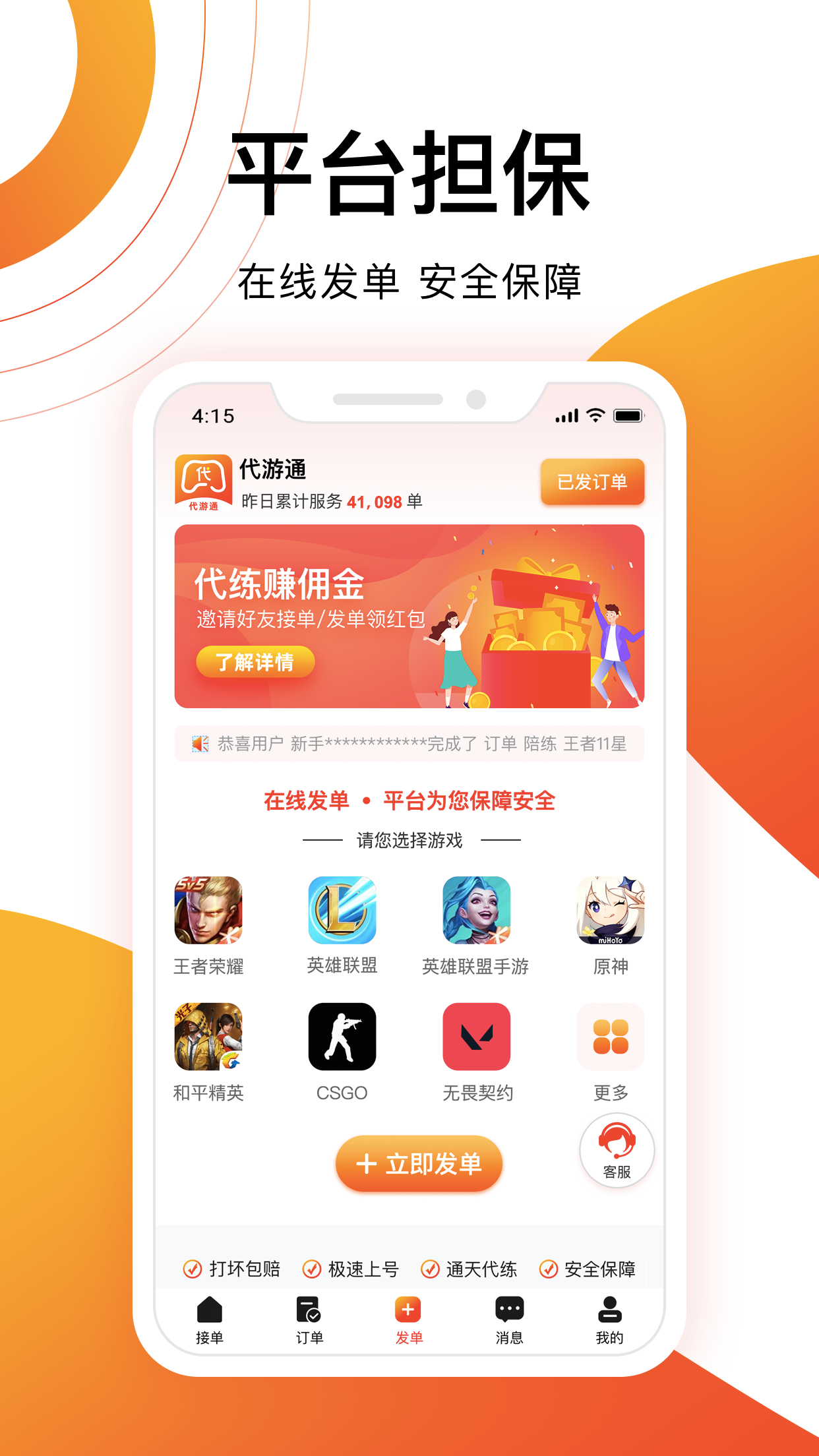 代游通截图5