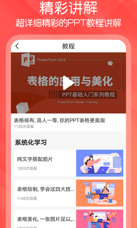 PPT制作达人截图2