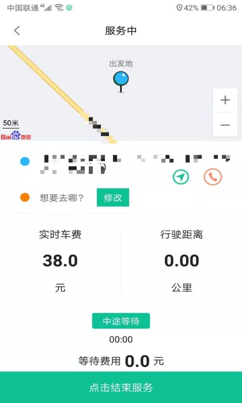 代驾宝截图2