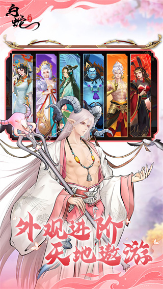 白蛇疾闻录截图0