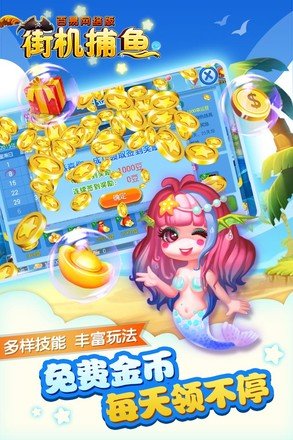 百易街机捕鱼截图2