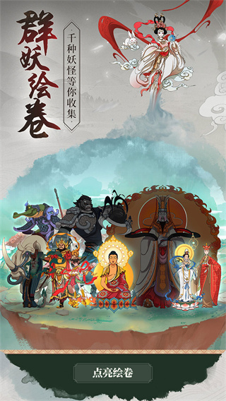 浮生妖绘卷截图0