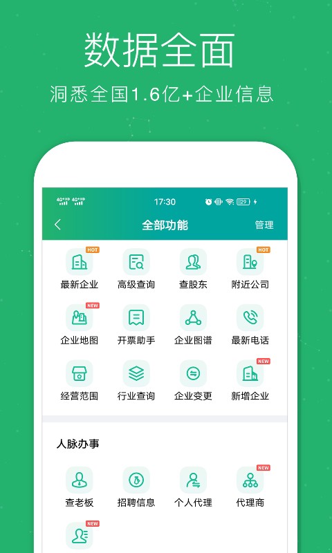 企查猫截图1