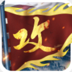 三国攻城掠地游戏